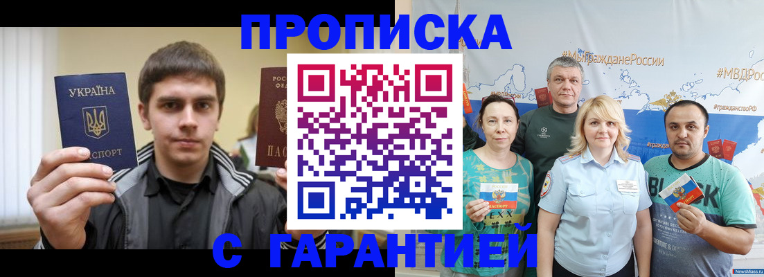 временная регистрация надежно в Находке