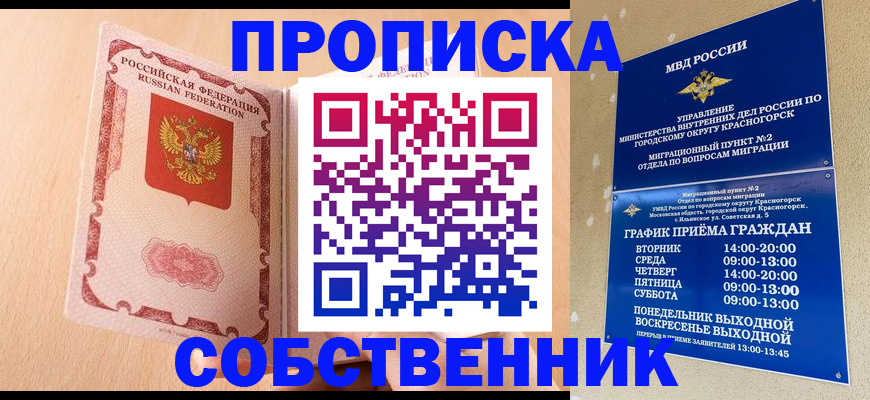 прописка для военкомата в Находке